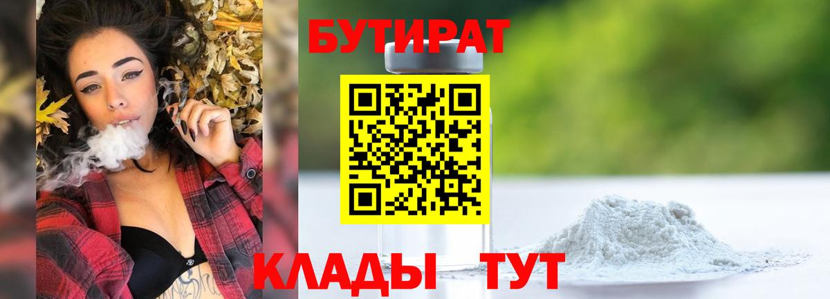 Бутират бутандиол Удомля