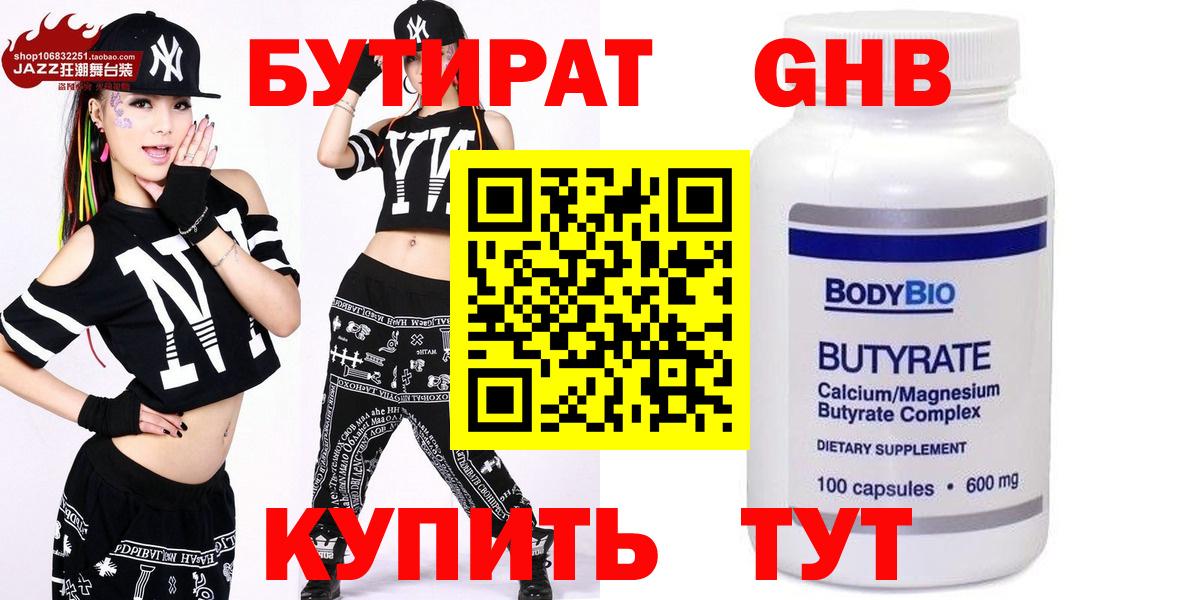Удомля  БУТИРАТ 99%  БУТИРАТ  Вход с VPN 