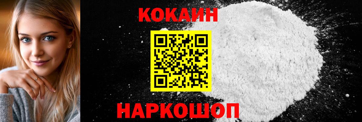 Кокаин VHQ Удомля