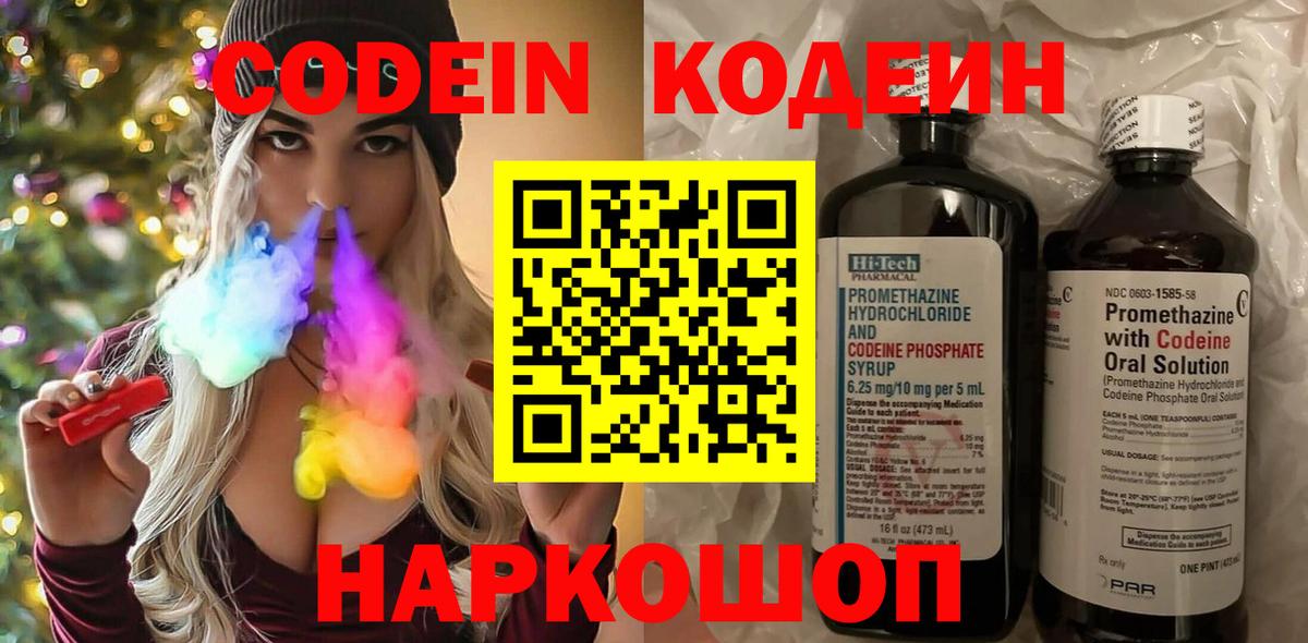 Codein напиток Lean (лин)  Вход с VPN  Кодеиновый сироп Lean напиток Lean (лин)  Удомля 