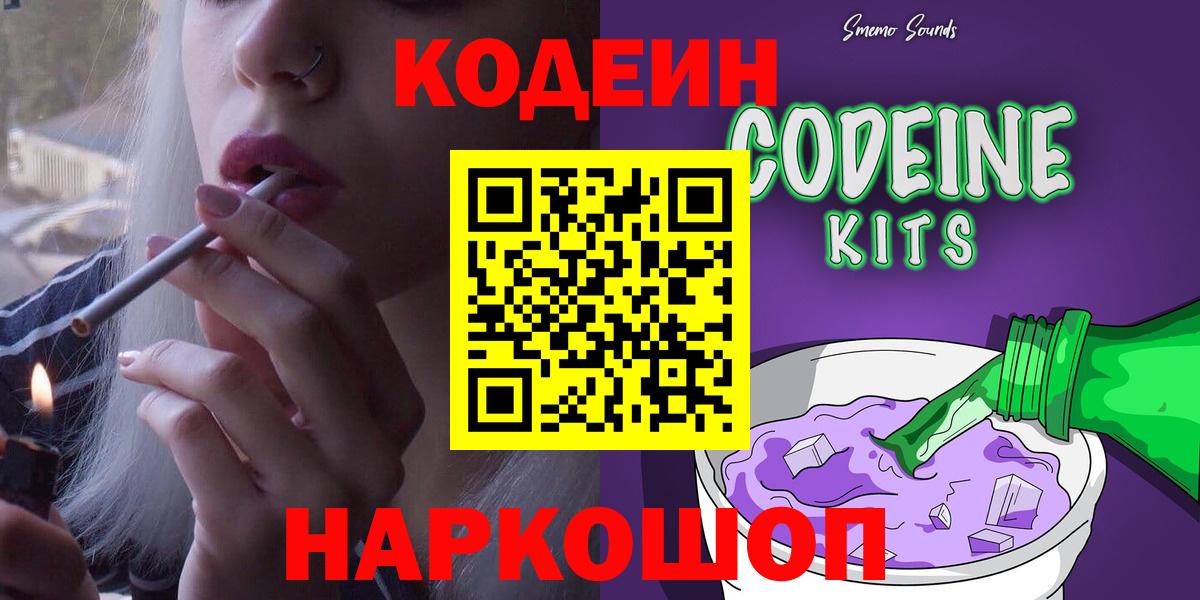 Кодеин напиток Lean (лин) Удомля
