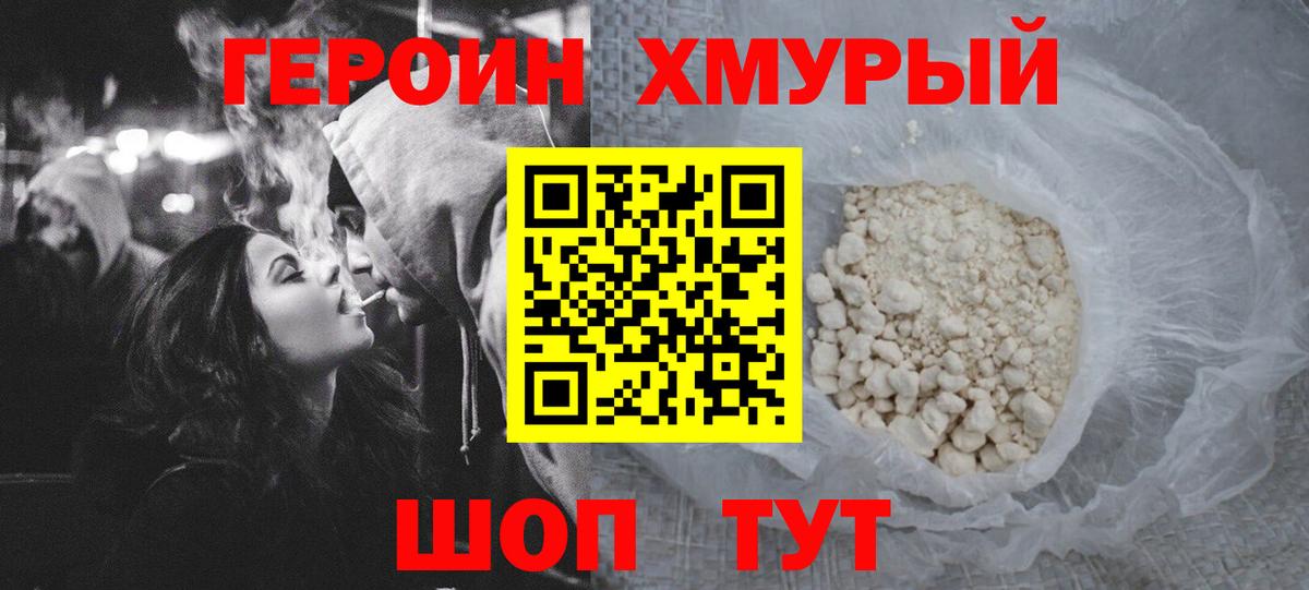 Героин афганец  Вход с VPN  ГЕРОИН  Удомля 