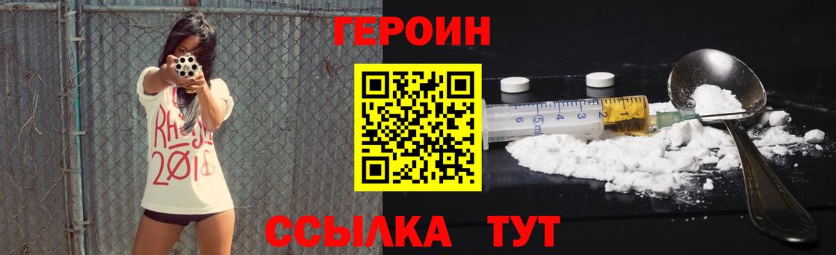Героин белый Удомля