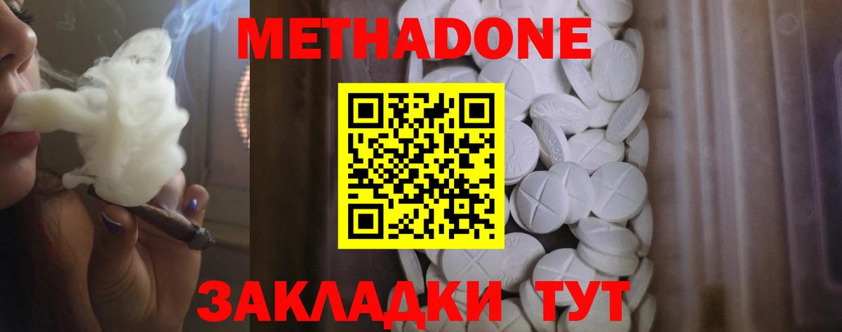 Удомля  МЕТАДОН белоснежный  МЕТАДОН methadone  Вход с VPN 